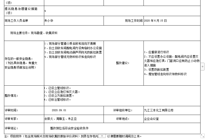 九江三本化工有限公司年产1万吨聚酰胺树脂建设项目