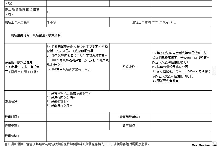 乐平市亿鑫化工有限公司年产3000t2,6-二溴对硝基苯胺项目