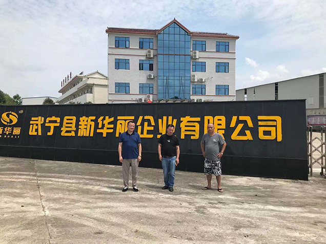武宁县新华丽矿业有限公司石英砂生产项目
