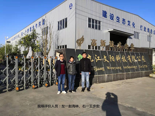 九江文阳科技有限公司年产20万吨石