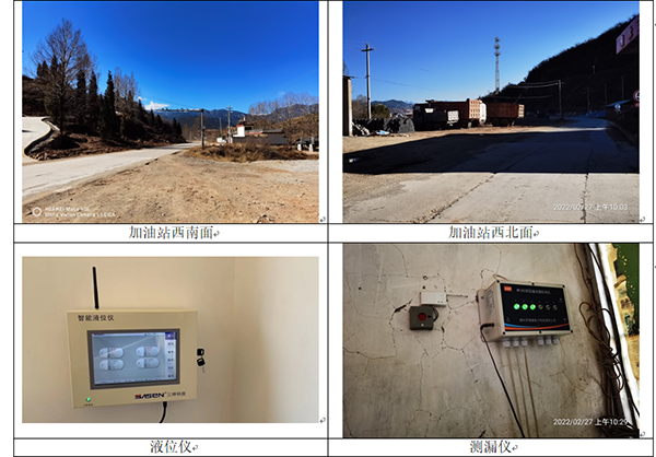 宁蒗县永宁开基加油站有限公司现状评价