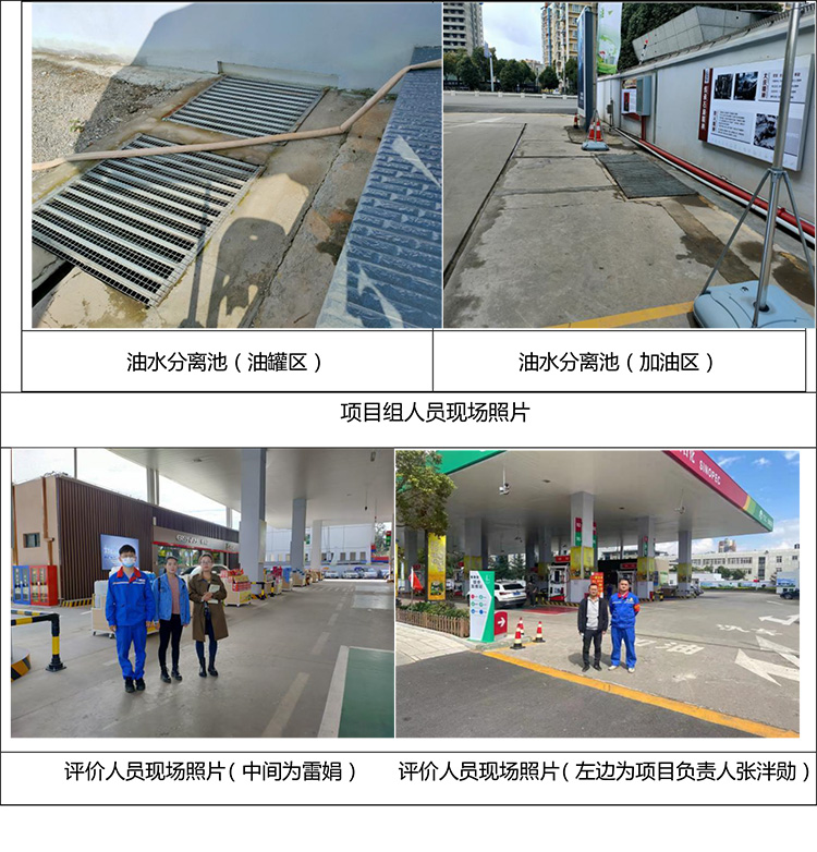 云南中石化高速石油有限责任公司昆明广福二号加油站安全验收评价