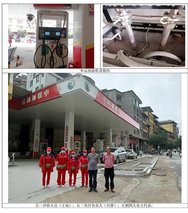 绿春县中联加油站安全现状评价