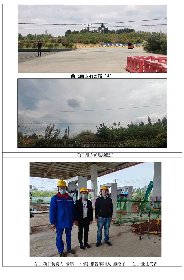 中国石化销售股份有限公司云南昆明石林长桥加油站防渗改造项目安全预评价报告