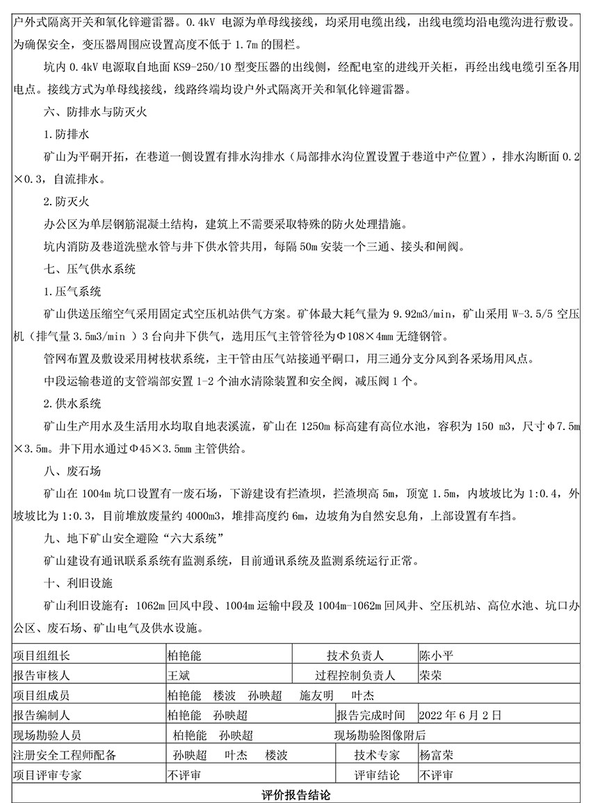 西双版纳洪顺煤炭经营有限责任公司 勐海县曼迈铅锌矿Ⅰ号矿体 3 万 t/a 地下采矿工程