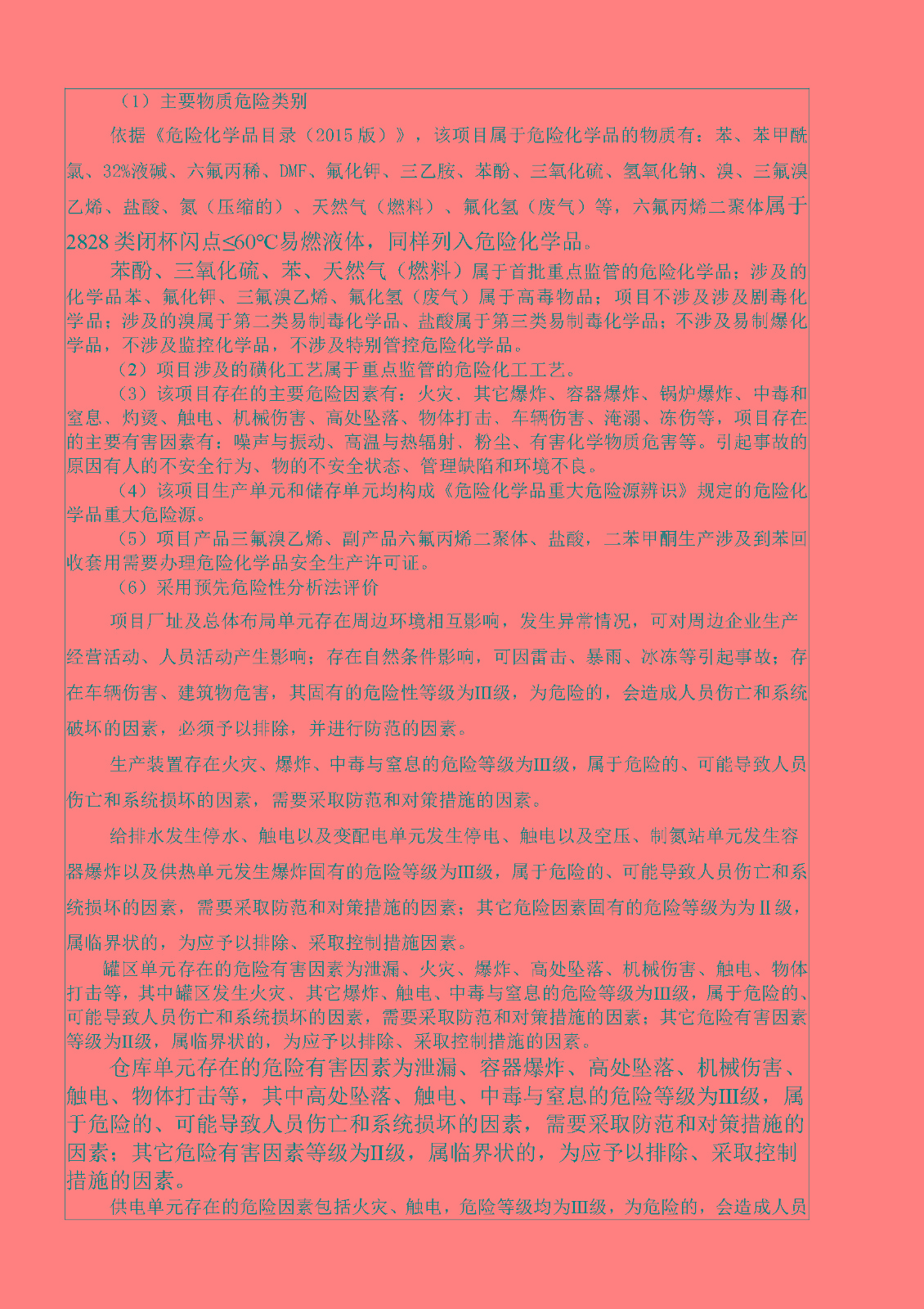 安全评价报告基本信息公开表（江西丰泰新材料有限公司）