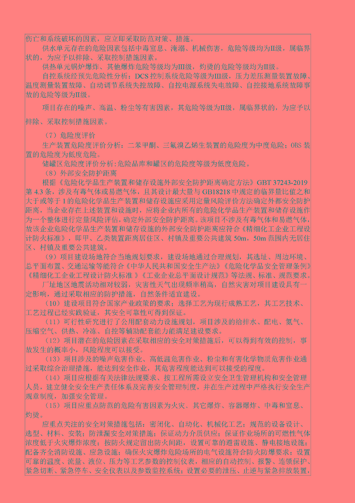 安全评价报告基本信息公开表（江西丰泰新材料有限公司）