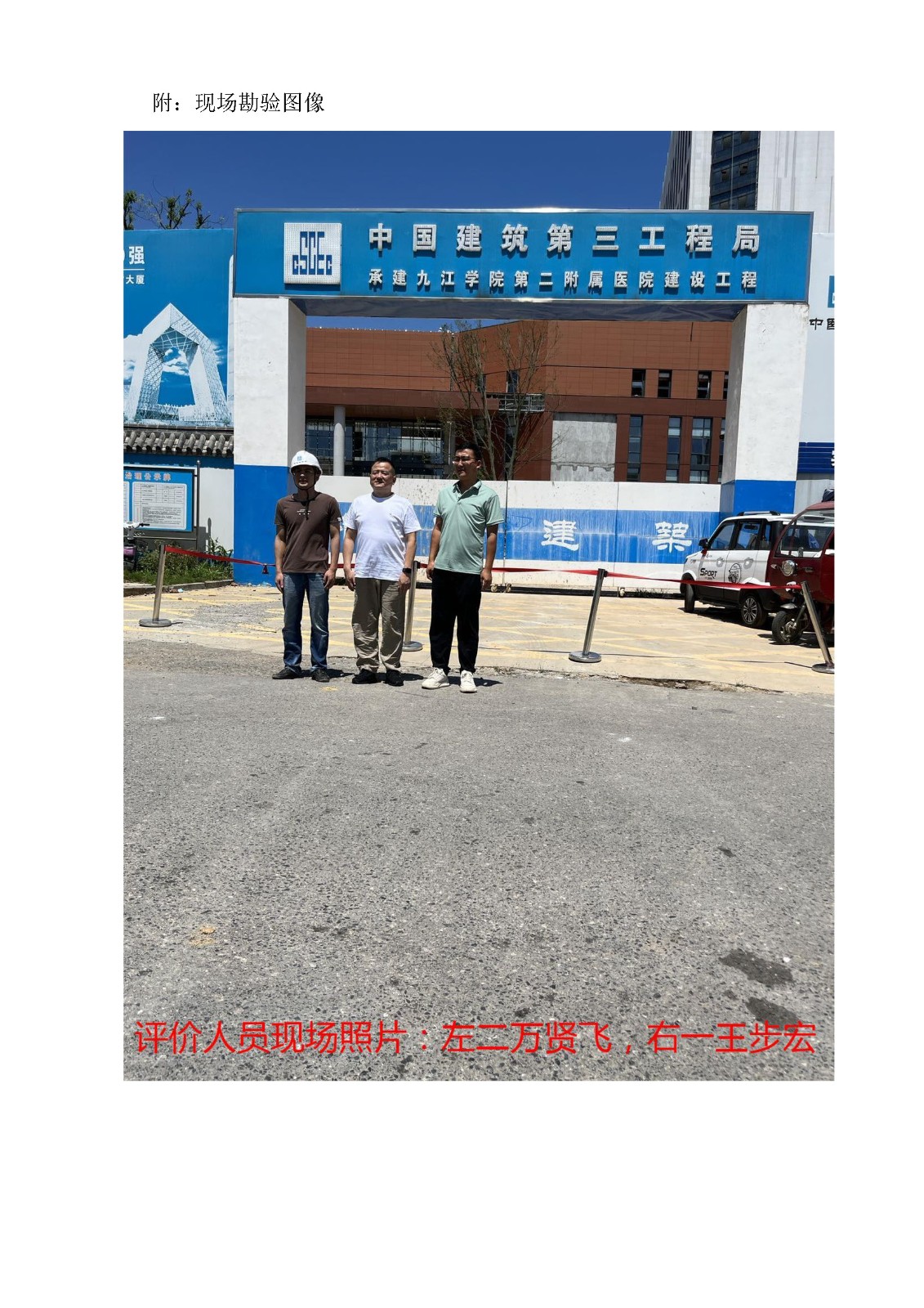 安全评价报告基本信息公开表（九江学院第二附属医院医用液氧站安全预评价项目）