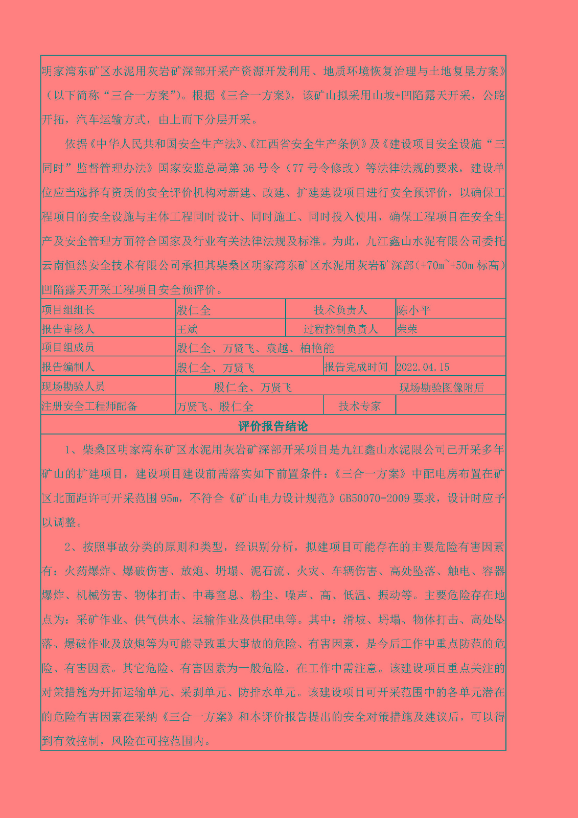 安全评价报告基本信息公开表（九江鑫山水泥有限公司柴桑区明家湾东矿区水泥用灰岩+70以下深部开采项目）