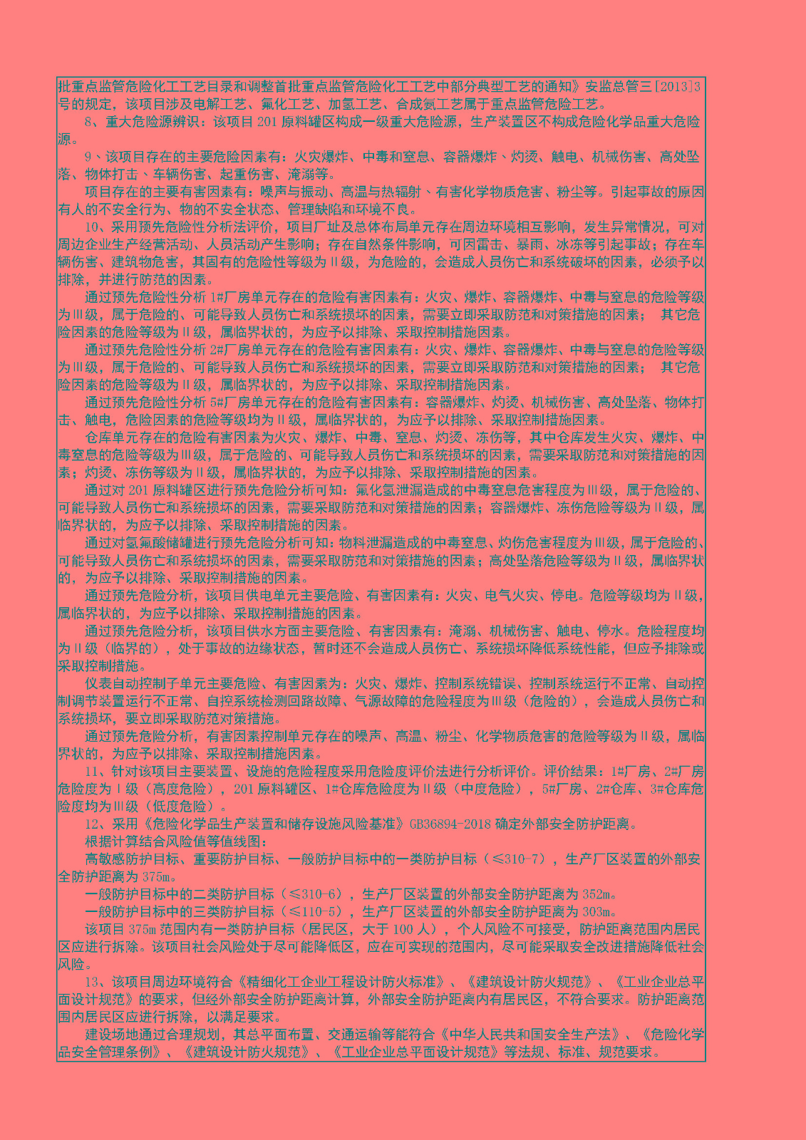 安全评价报告基本信息公开表（诺尔）