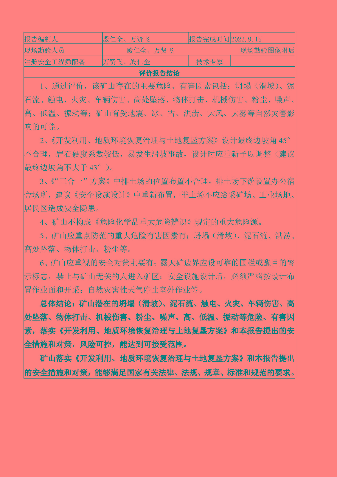 安全评价报告基本信息公开表湖口县宏盛页岩矿预评价）