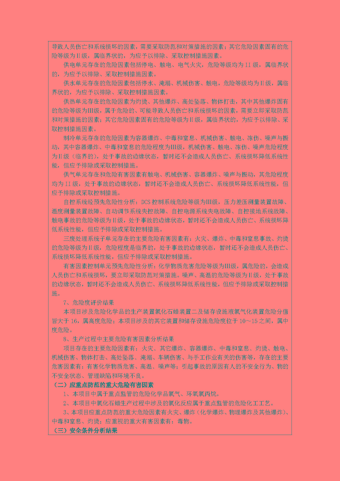 安全评价报告基本信息公开表(江西塑星材料有限公司)11月