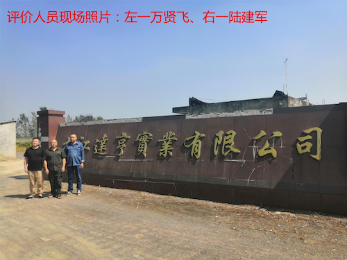 安全评价报告基本信息公开表（九江达亨）