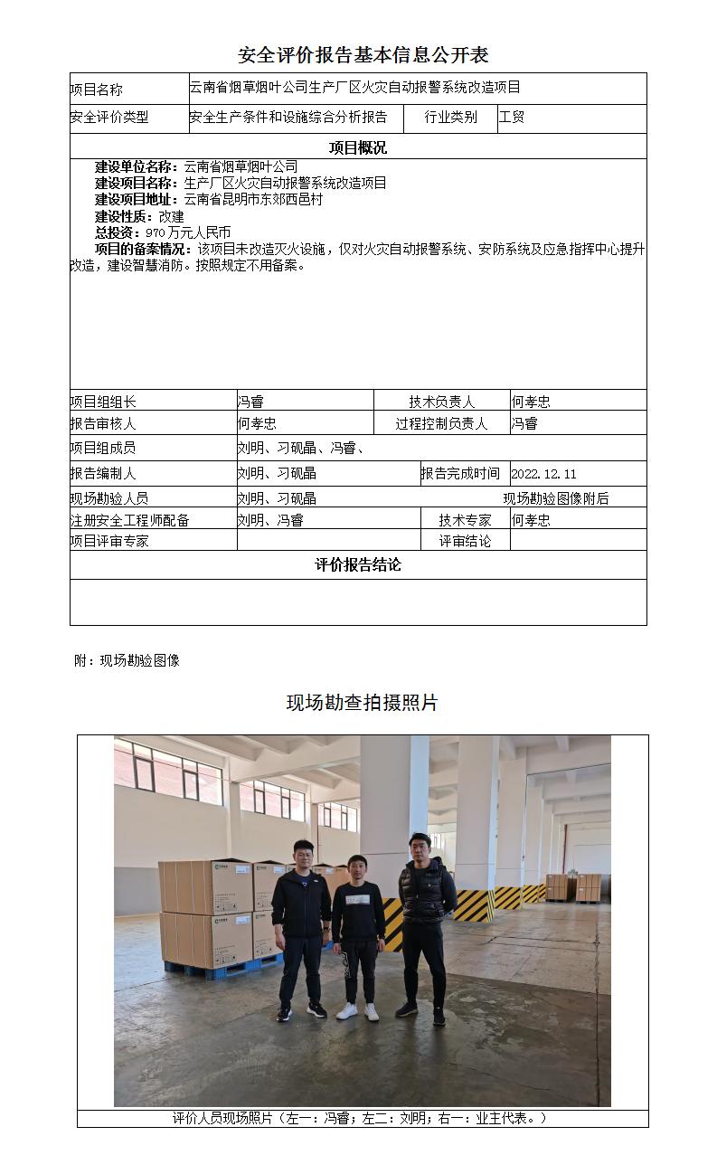 云南省烟草烟叶公司生产厂区火灾自动报警系统改造项目