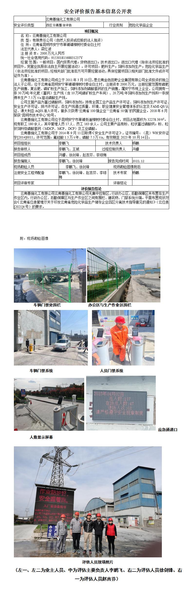 基本信息公开表云南善施化工