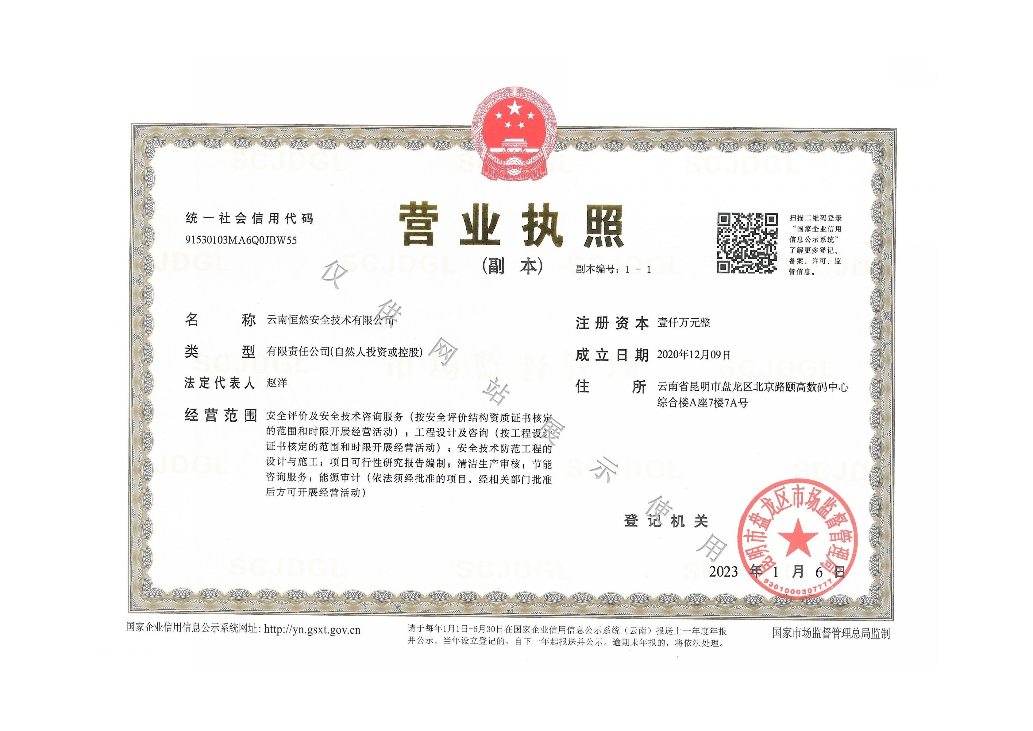 营业执照