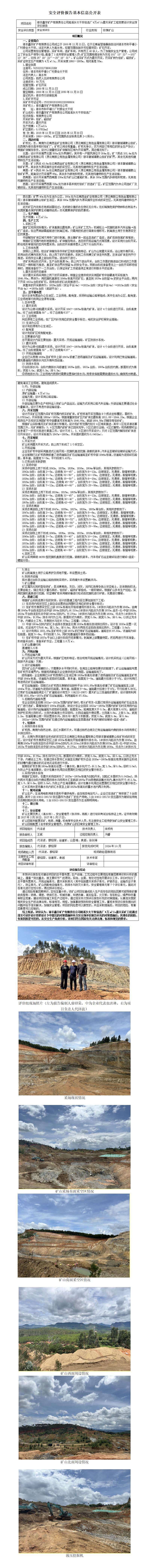 安全评价报告基本信息公开表（禄丰鑫宇矿山）