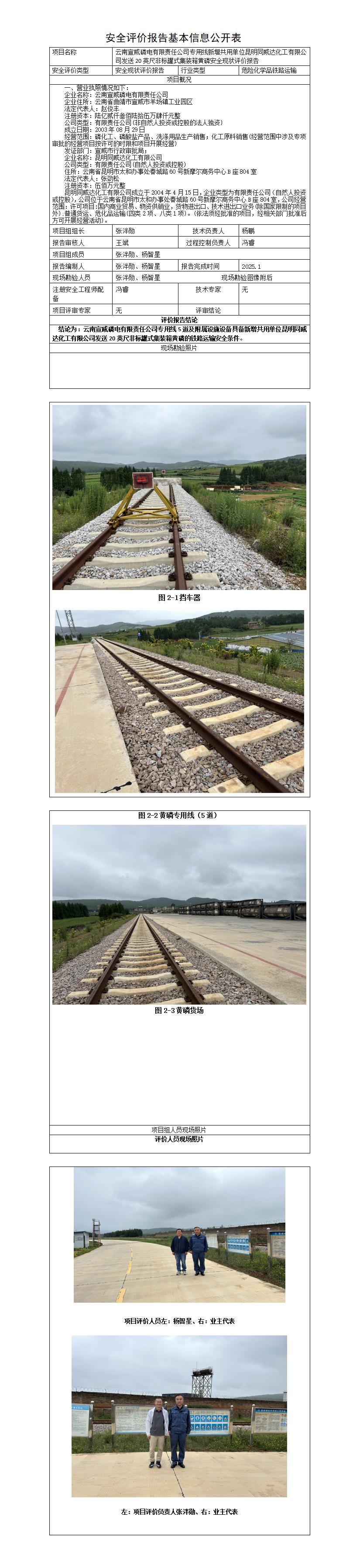 安全评价报告基本信息公开表（同威达）
