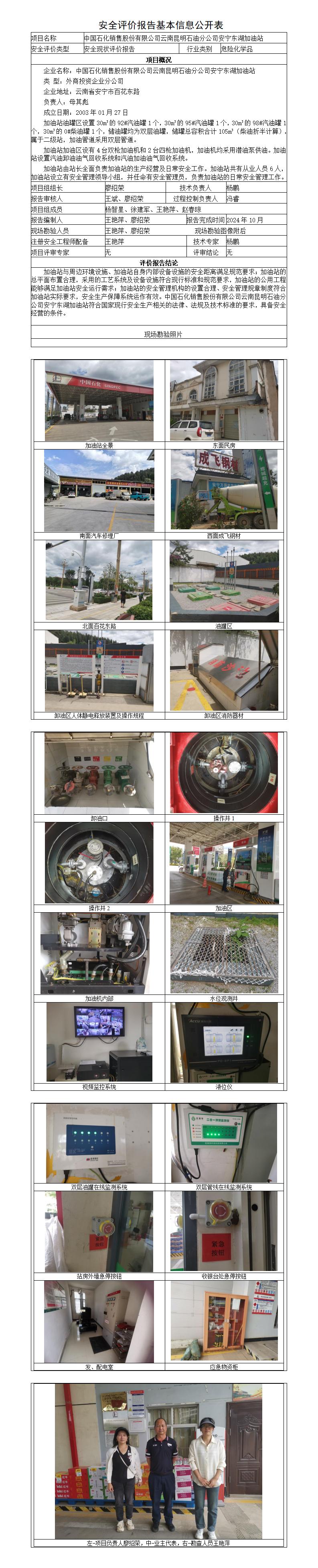安全评价报告基本信息公开表东湖加油站