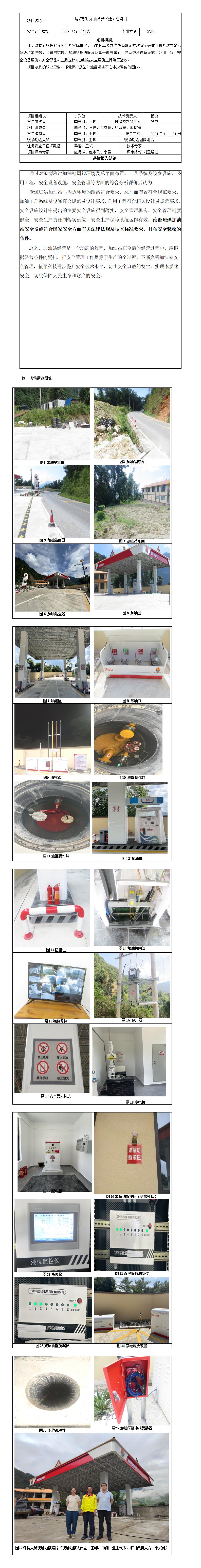 安全评价报告基本信息公开表（沧源班洪加油站）