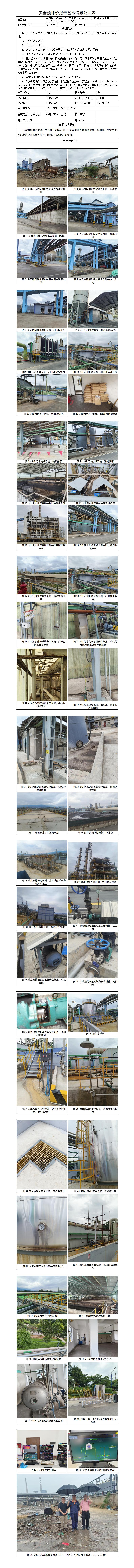 基本信息公开表——云南解化清洁能源开发有限公司解化化工分公司废水处理系统提质升级项目