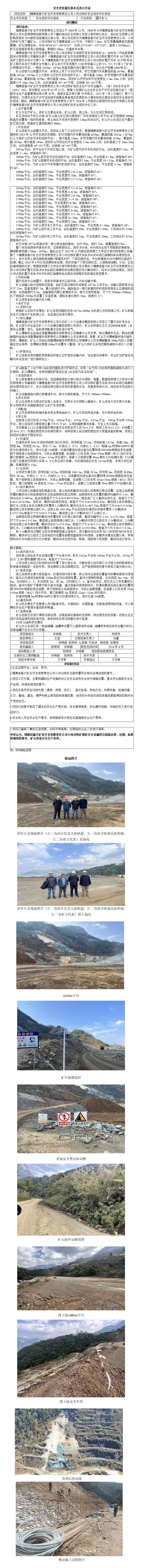 基本信息公开表振兴矿业开发有限责任公司小河边铁矿现状评价