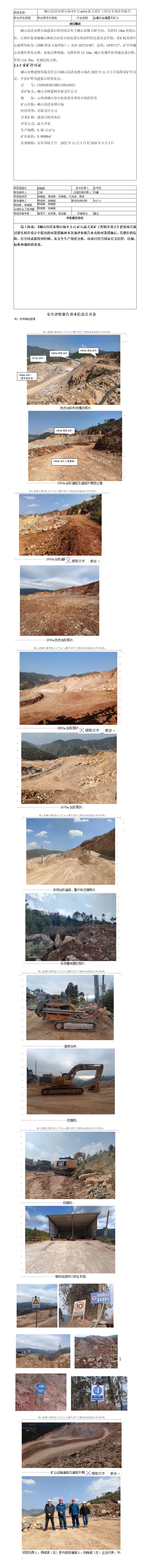 安全评价报告基本信息公开表清水塘石场9.5万立方米年露天采矿工程安全预评价