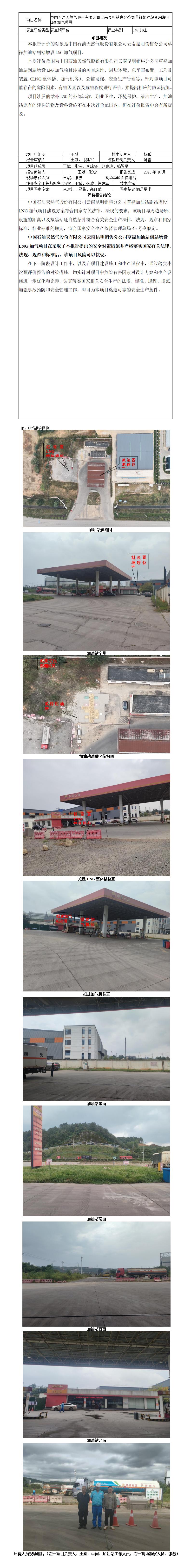 安全评价报告基本信息公开表（草禄预评价）