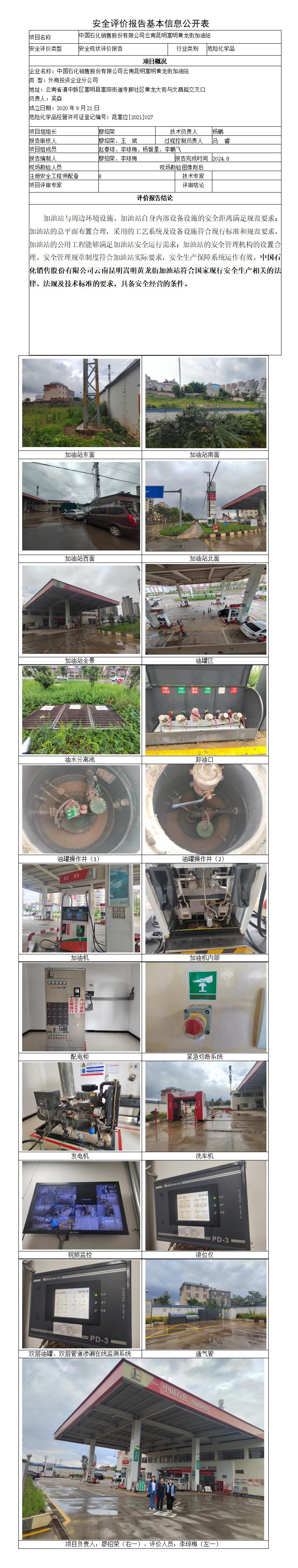 安全评价报告基本信息公开表（黄龙街）