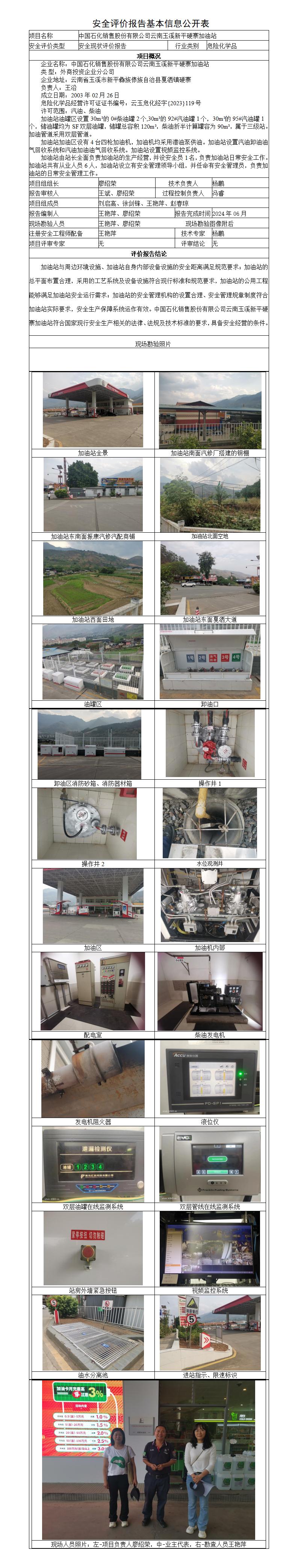 安全评价报告基本信息公开表玉溪新平硬寨