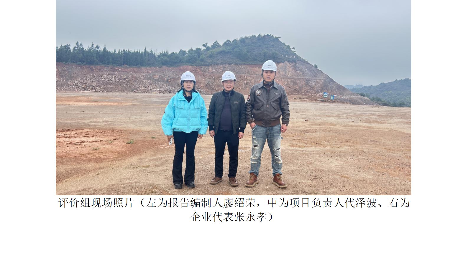 安全评价报告基本信息公开表（师宗县大同荣盛采砂场）